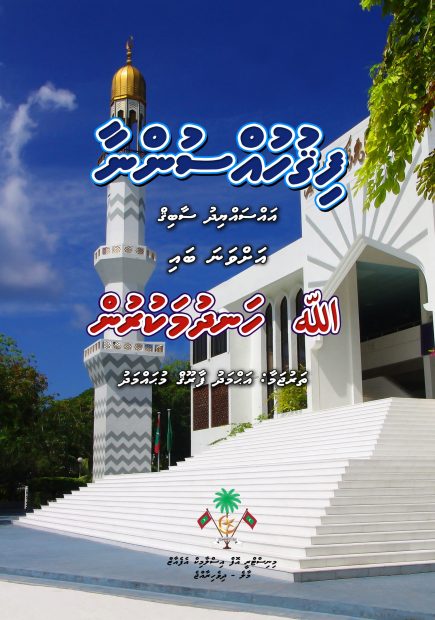 Fiqh Al-Sunnah - Allah handhumakurun Cover Only