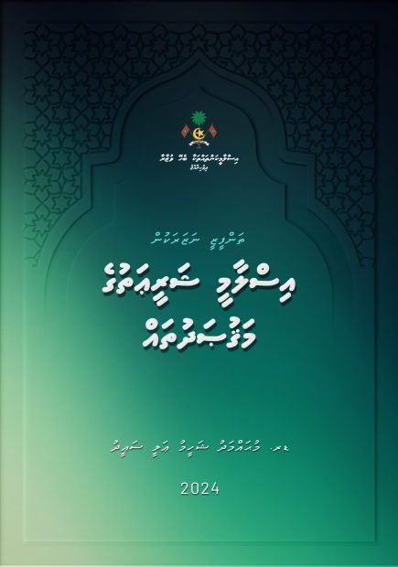 Islamic_Shareeai_book_Dr_Shaheem_Foi