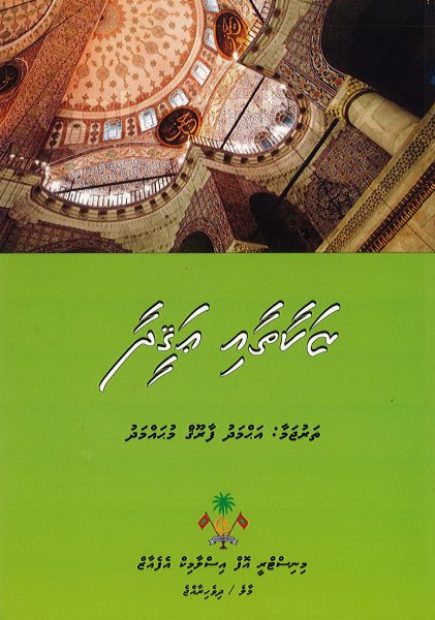 Zakaathaai-aqeedha